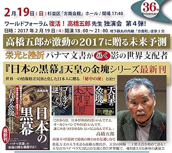 Amazon.co.jp: 【DVD】高橋五郎 『天皇の金塊 日本の黒幕』 独演